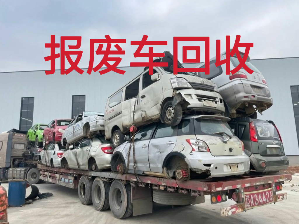 1783498624291921.jpg 报废车图片 (3).jpg